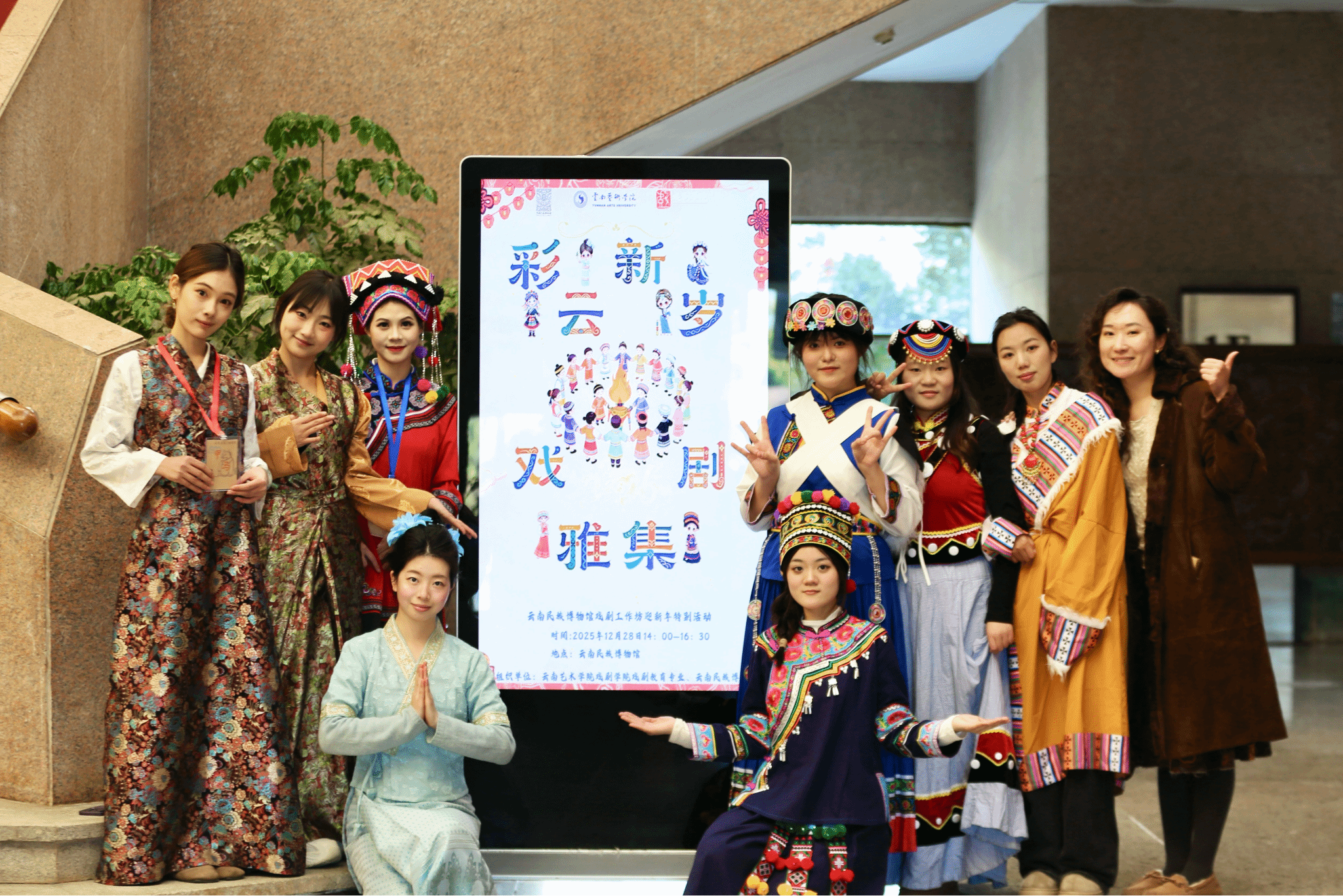 《彩云新岁·戏剧雅集》—戏剧学院戏剧学系23级戏剧教育班于云南省民族博物馆举办博物馆戏剧工作坊迎新年特别活动