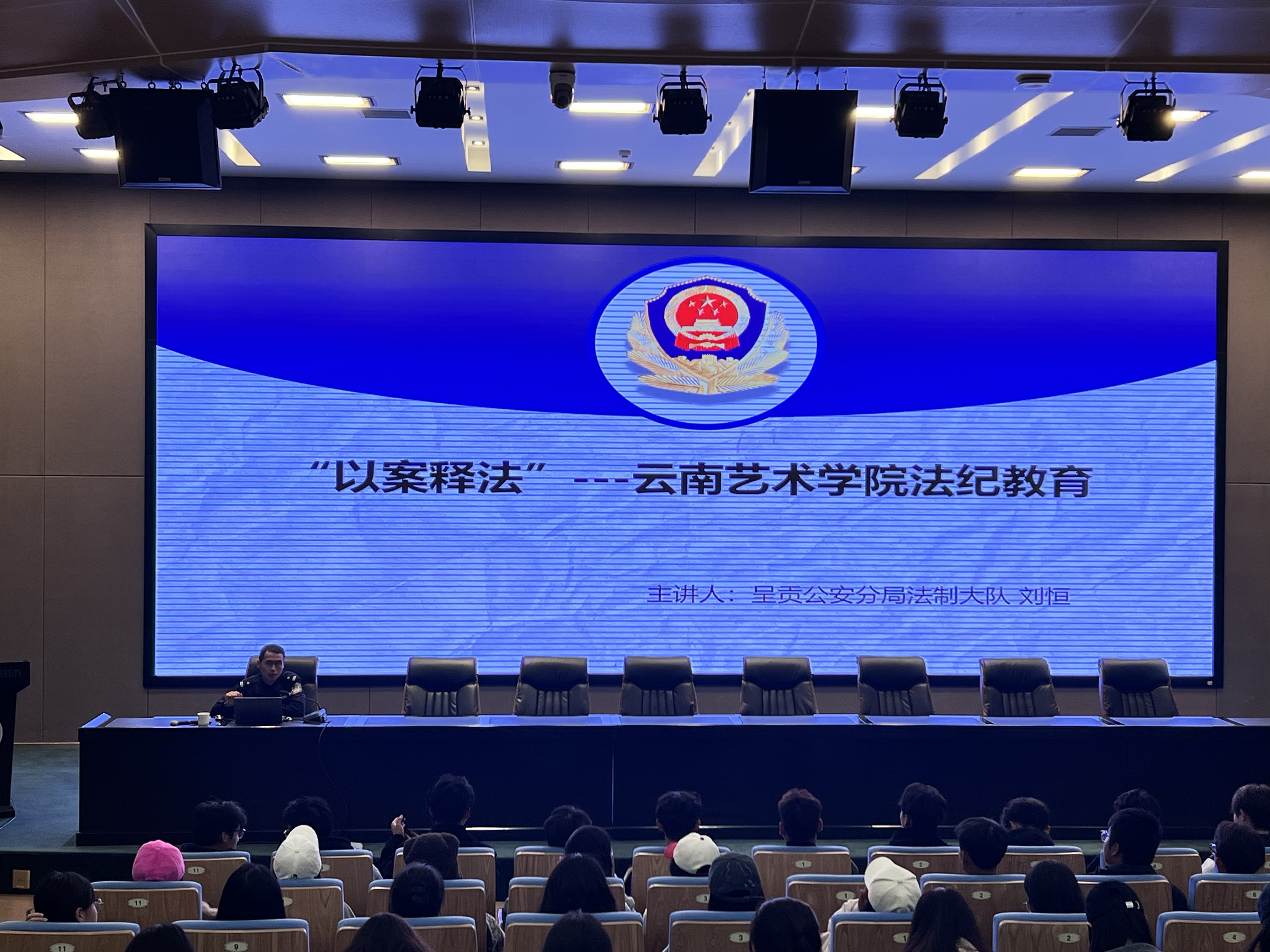 “以案释法，以法论事” ---戏剧学院2024--2025学年法纪教育专题讲座-云南艺术学院 - 戏剧学院