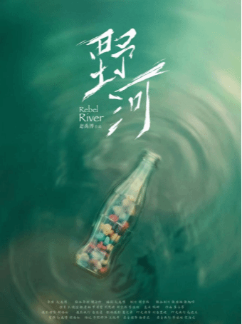 喜讯 | 电影短片《野河》入围香港两大国际影展