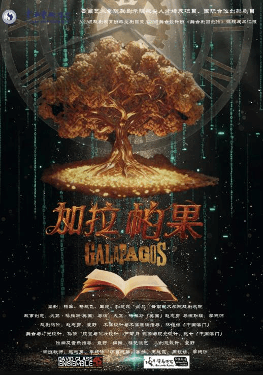 跨国共创，多元融合｜多媒体肢体偶剧《加拉帕果》