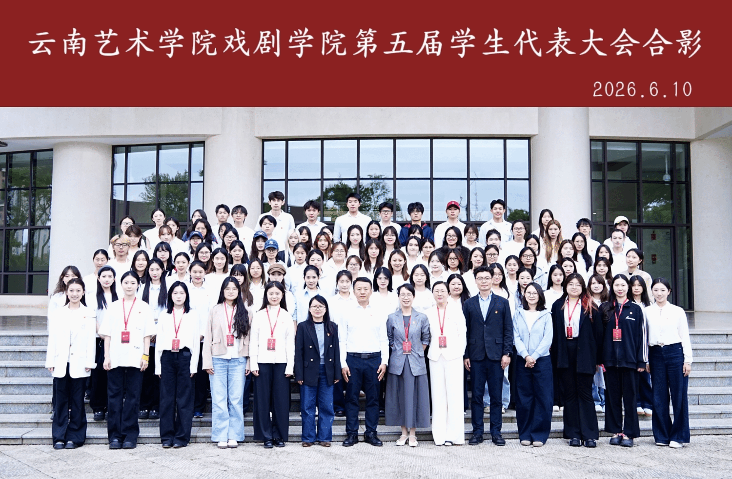 云南艺术学院戏剧学院 召开第五次学生代表大会